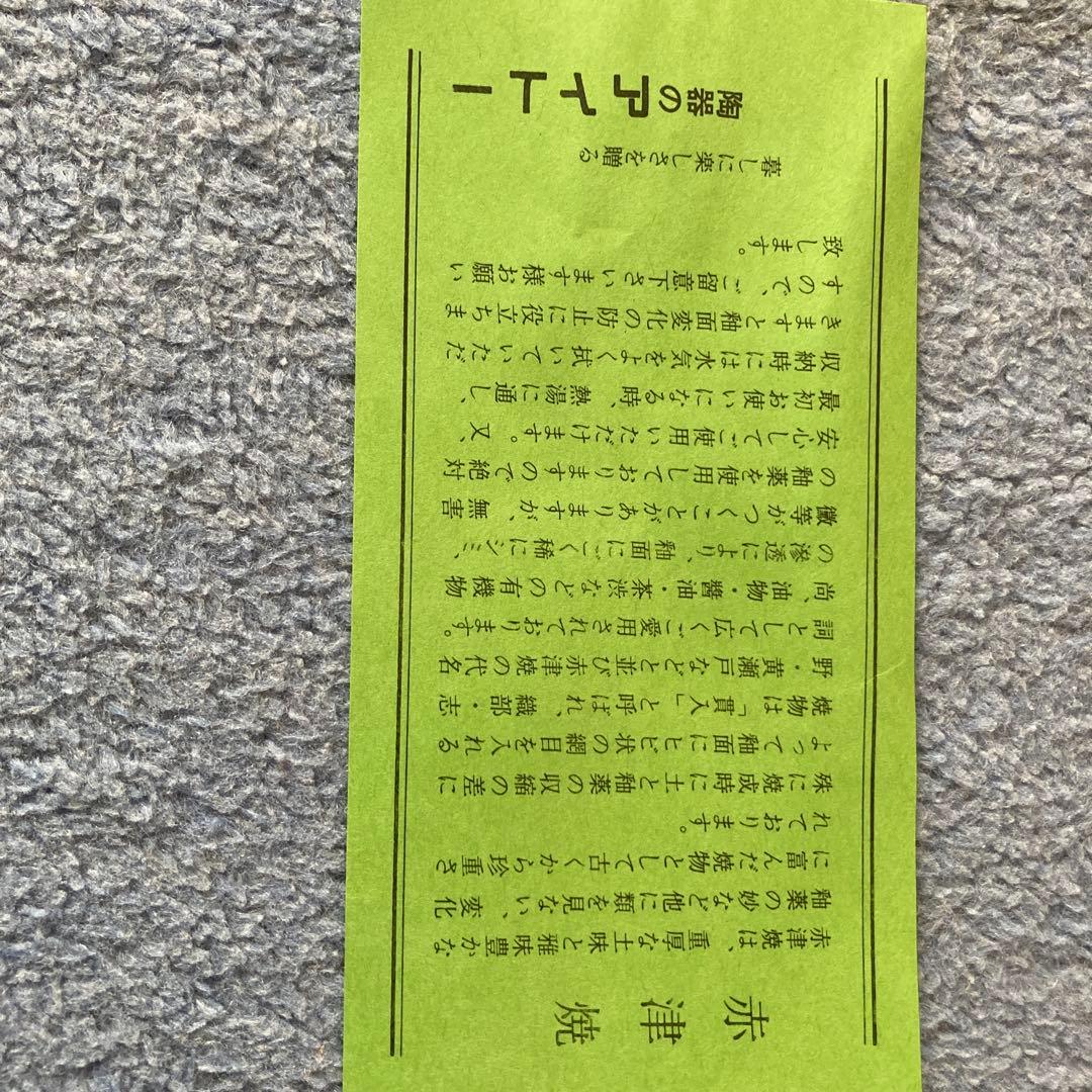 赤津焼きの大皿
