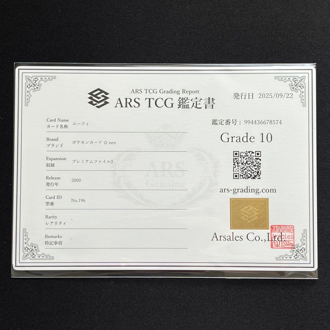 【ARS10】ポケモンカード　旧裏　エーフィ　プレミアムファイル　鑑定書付き