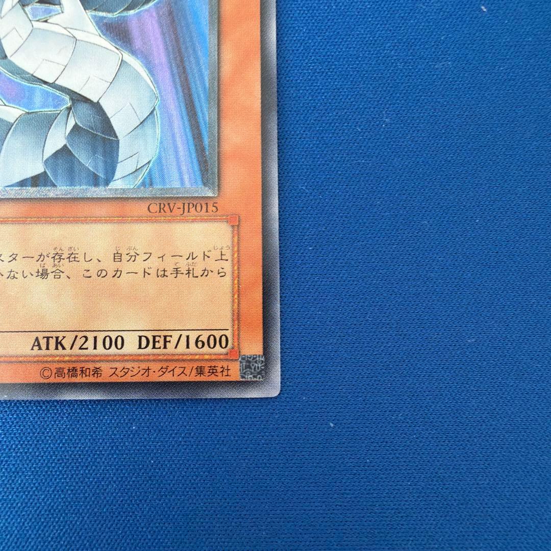 サイバー・ドラゴン CRV-JP015
