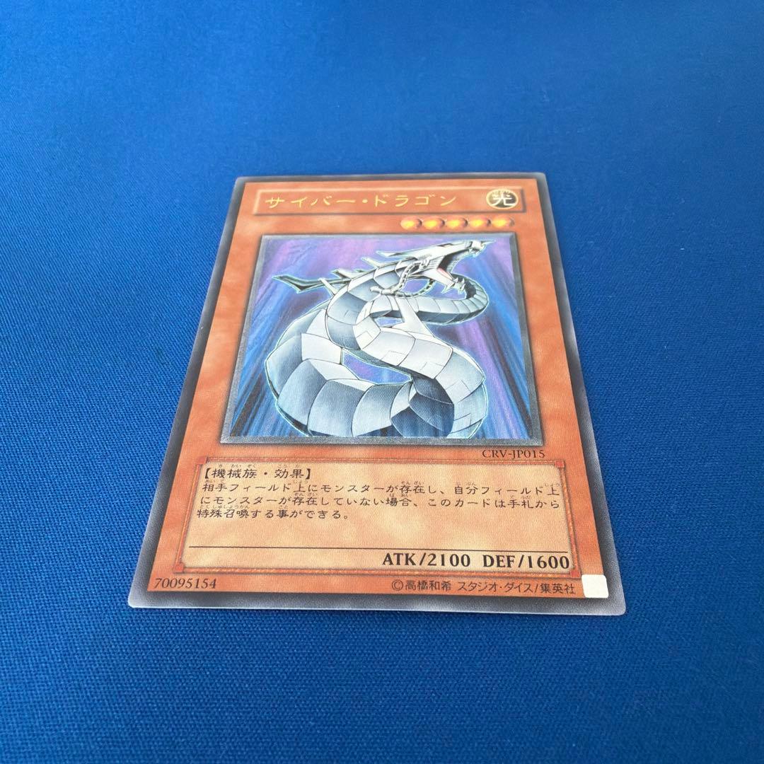 サイバー・ドラゴン CRV-JP015