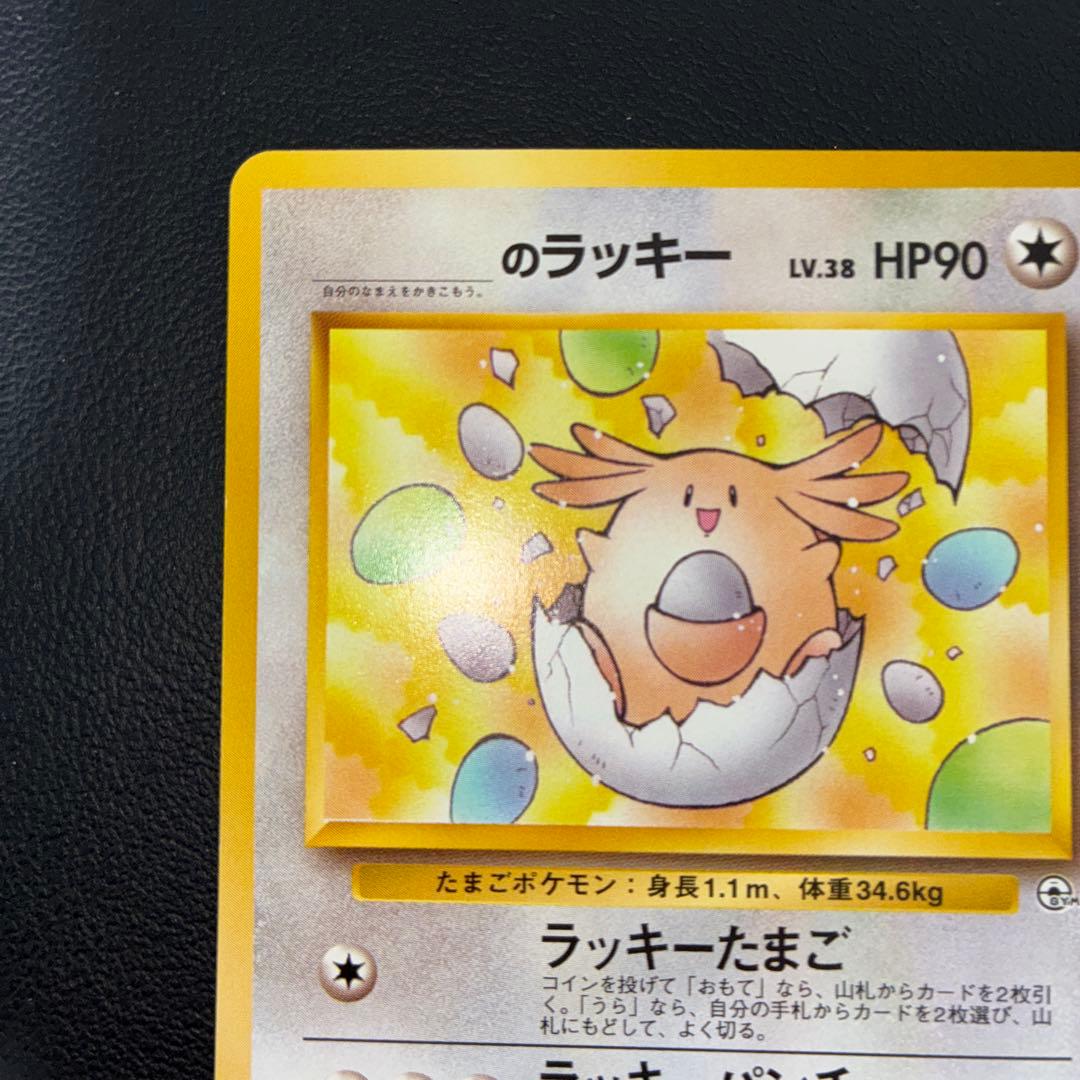 極美品　旧裏面　____のラッキー　プロモ