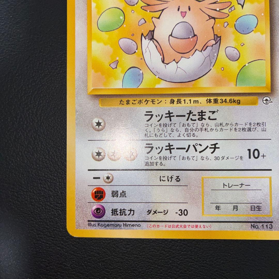極美品　旧裏面　____のラッキー　プロモ