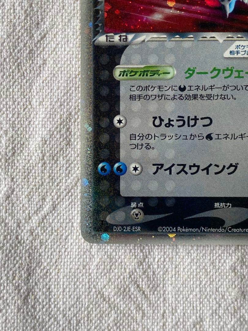 R団のフリーザーex 010/020 ポケモンカード