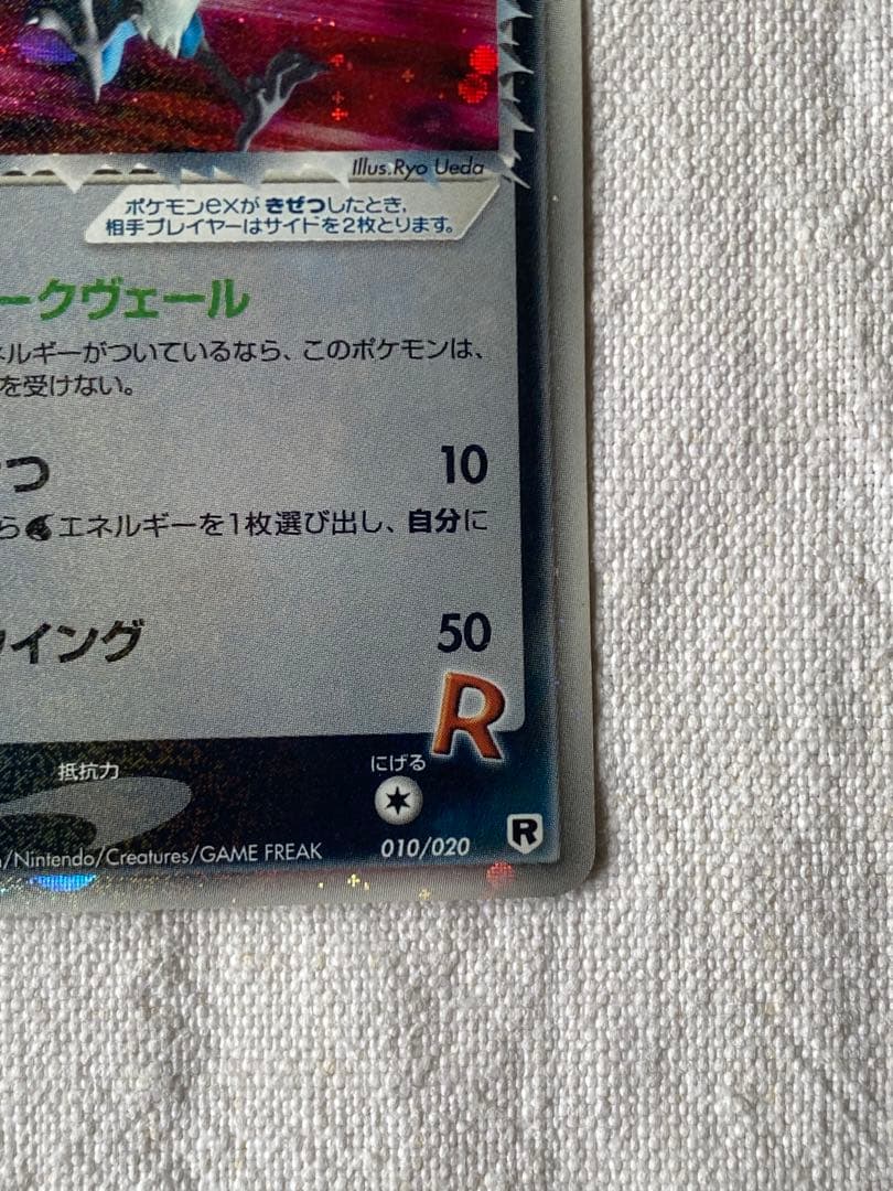R団のフリーザーex 010/020 ポケモンカード