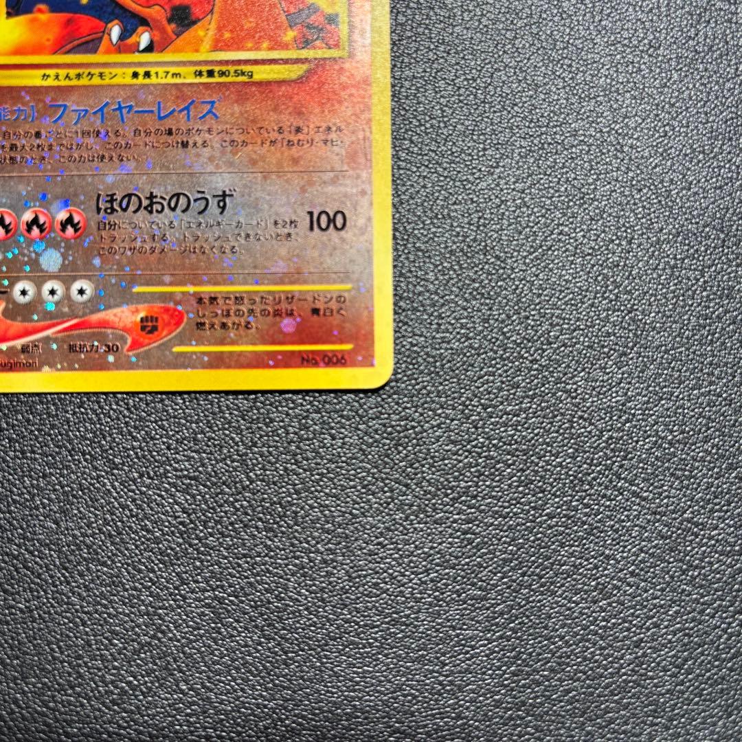 【希少・美品】ポケモンカード　リザードン プレミアムファイル2