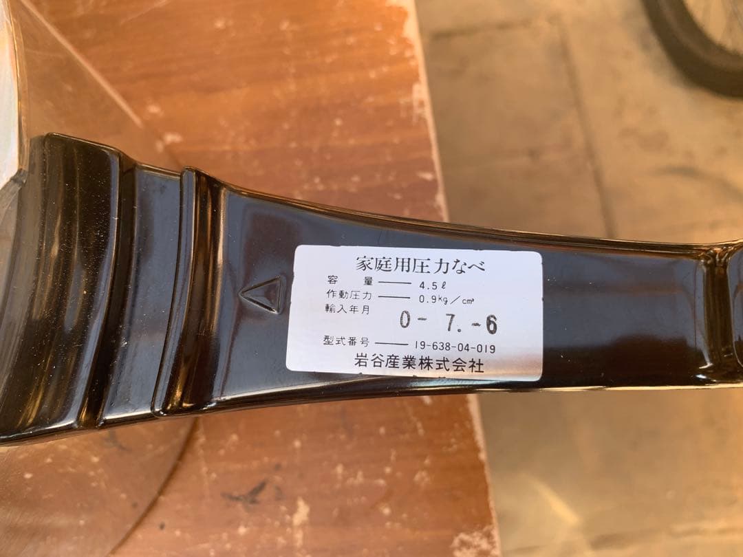 フィスラー 圧力鍋 4.5L