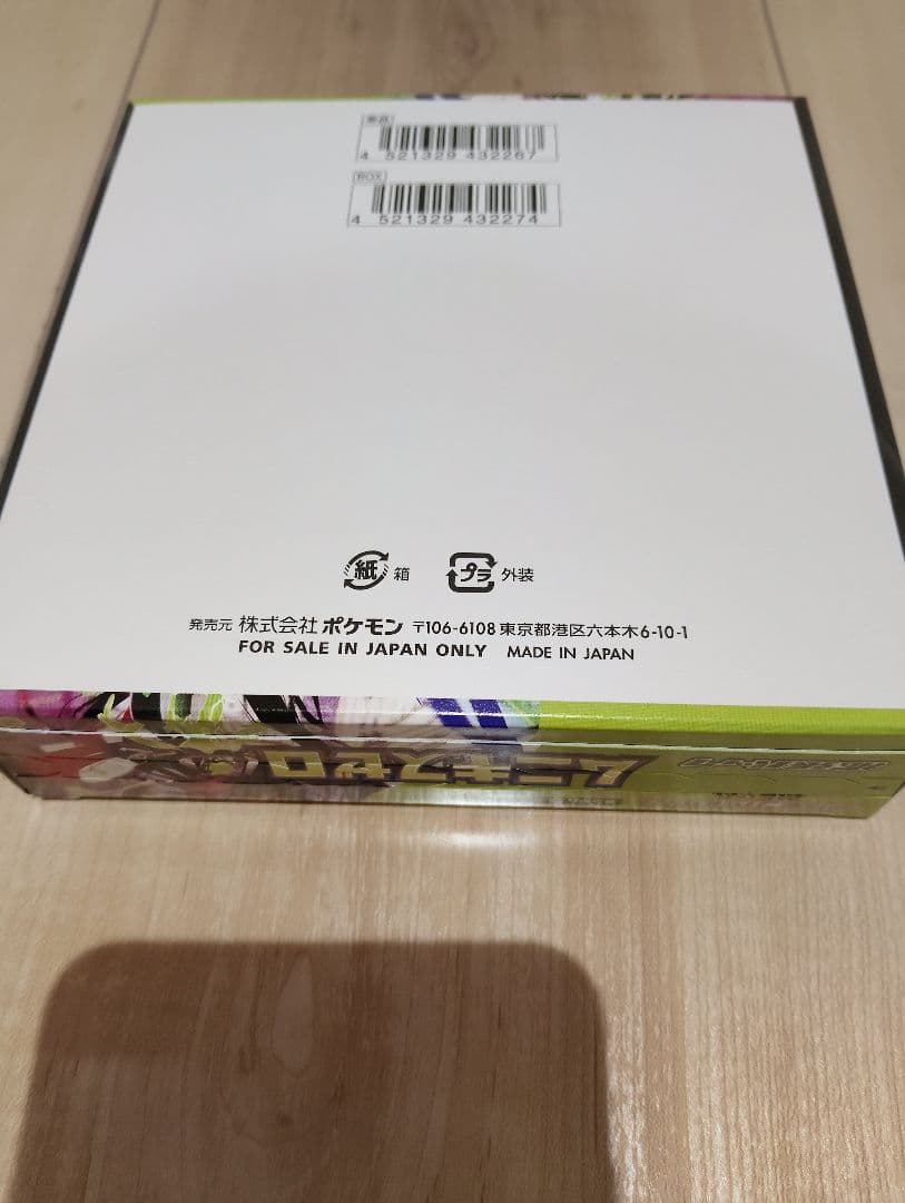 ポケモンカード　ムニキスゼロ拡張パック※シュリンクなし※ペリペリあり※