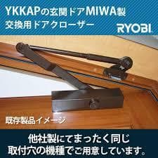 YKK　玄関　ドアクローザー