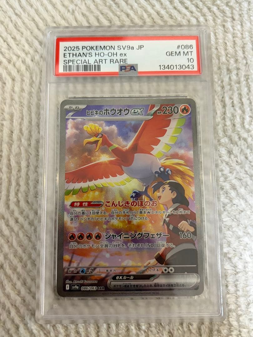ヒビキのホウオウex sar psa10