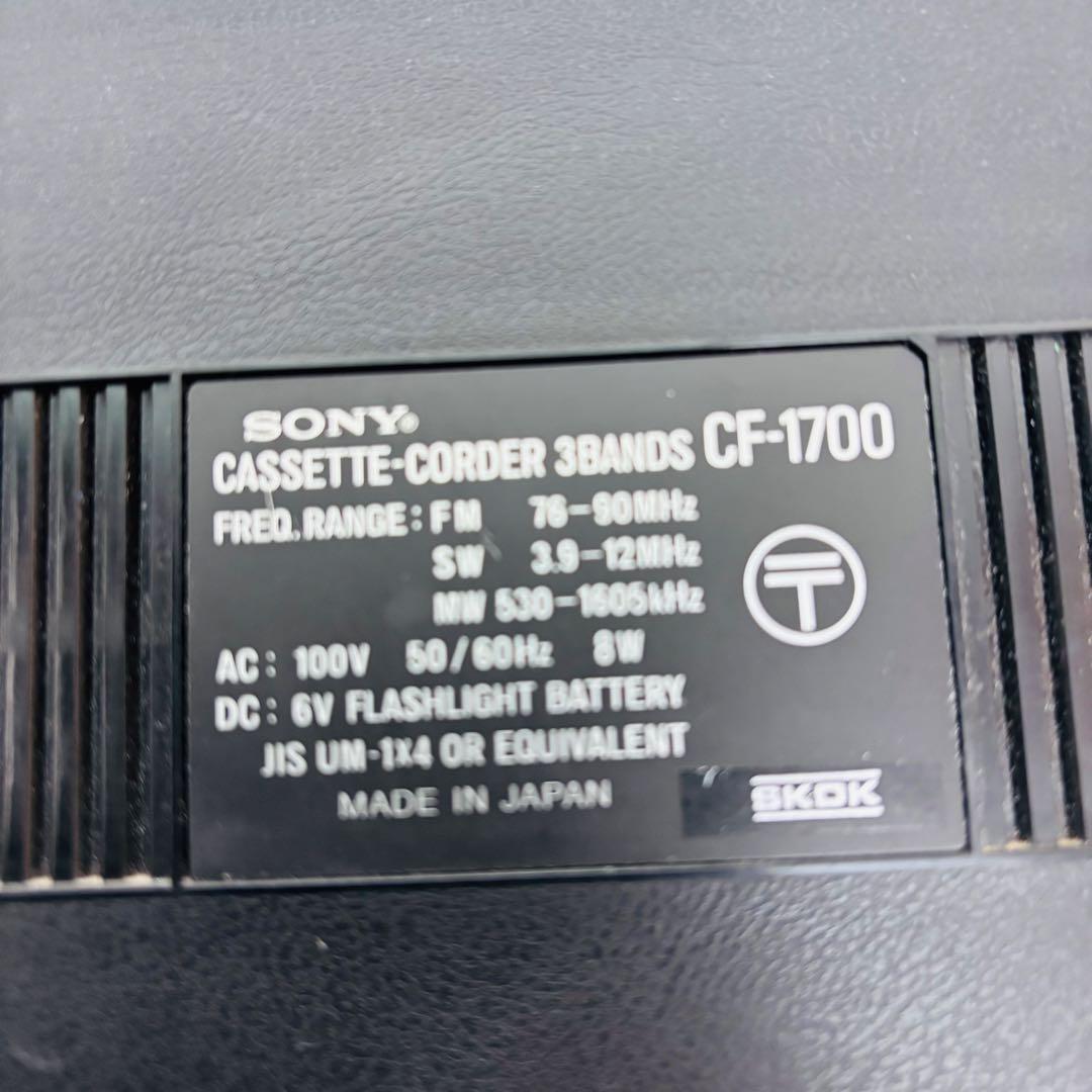 【美品】昭和レトロ　SONY ラジカセ　CF-1700