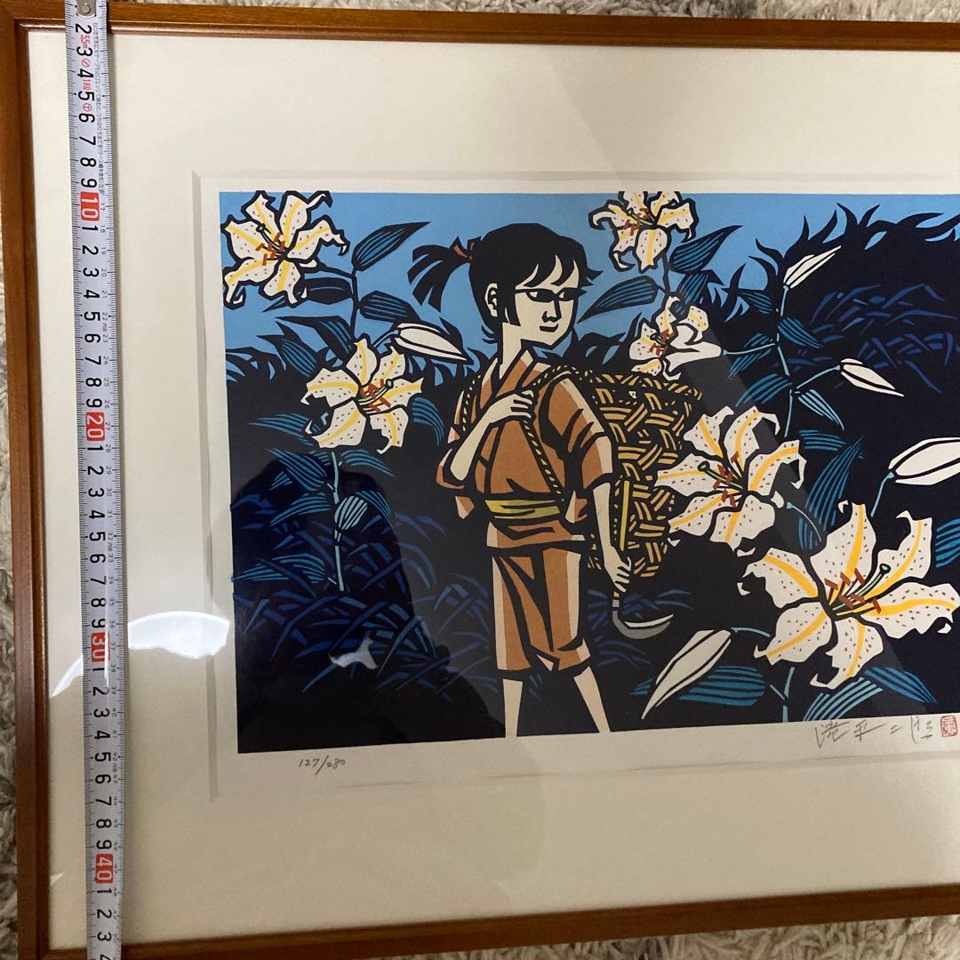 滝平二郎オリジナル版画　額装版　花シリーズ　夏　限定品