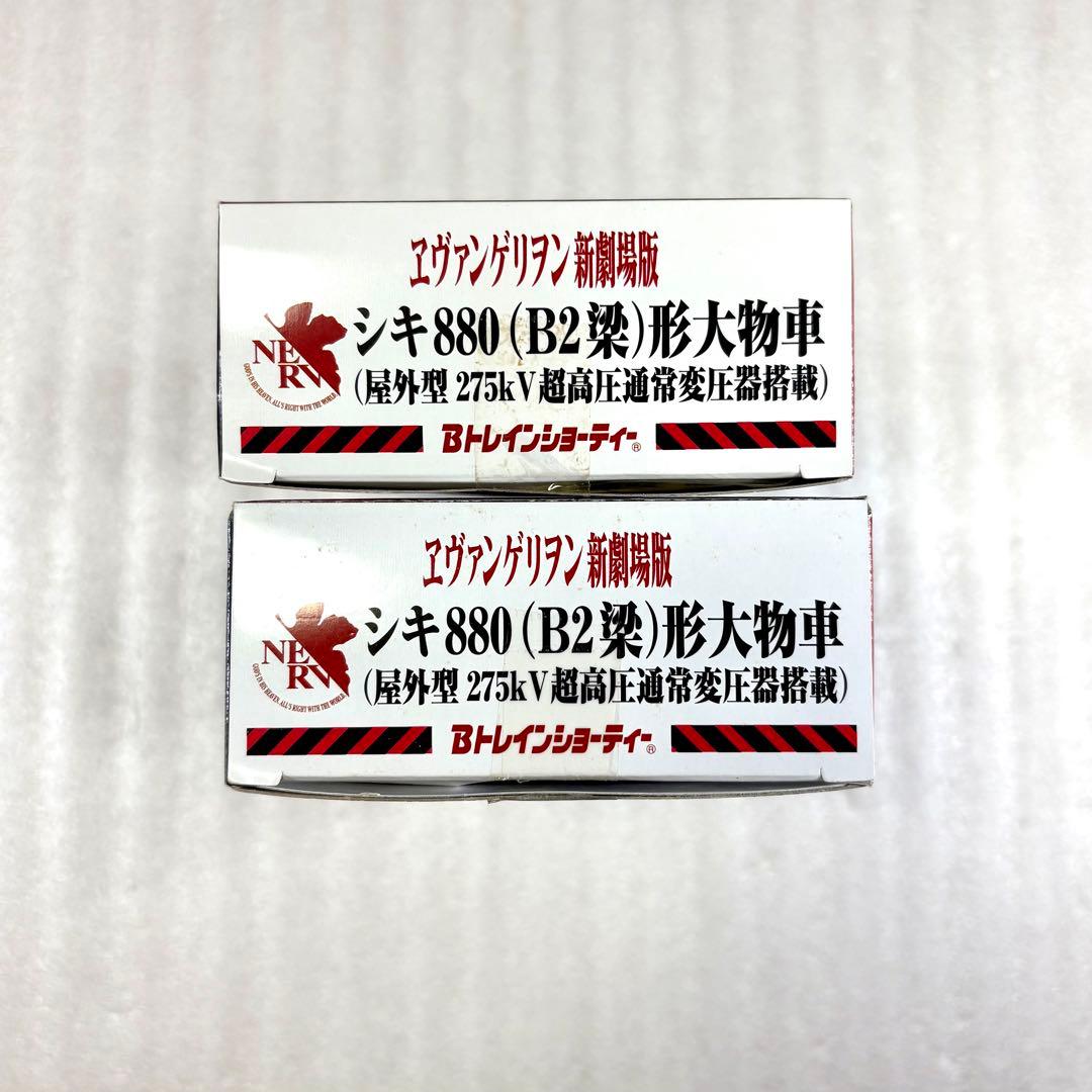 【袋未開封未組立】Bトレイン Bトレ エヴァンゲリヲン新劇場版シキ880形 2箱