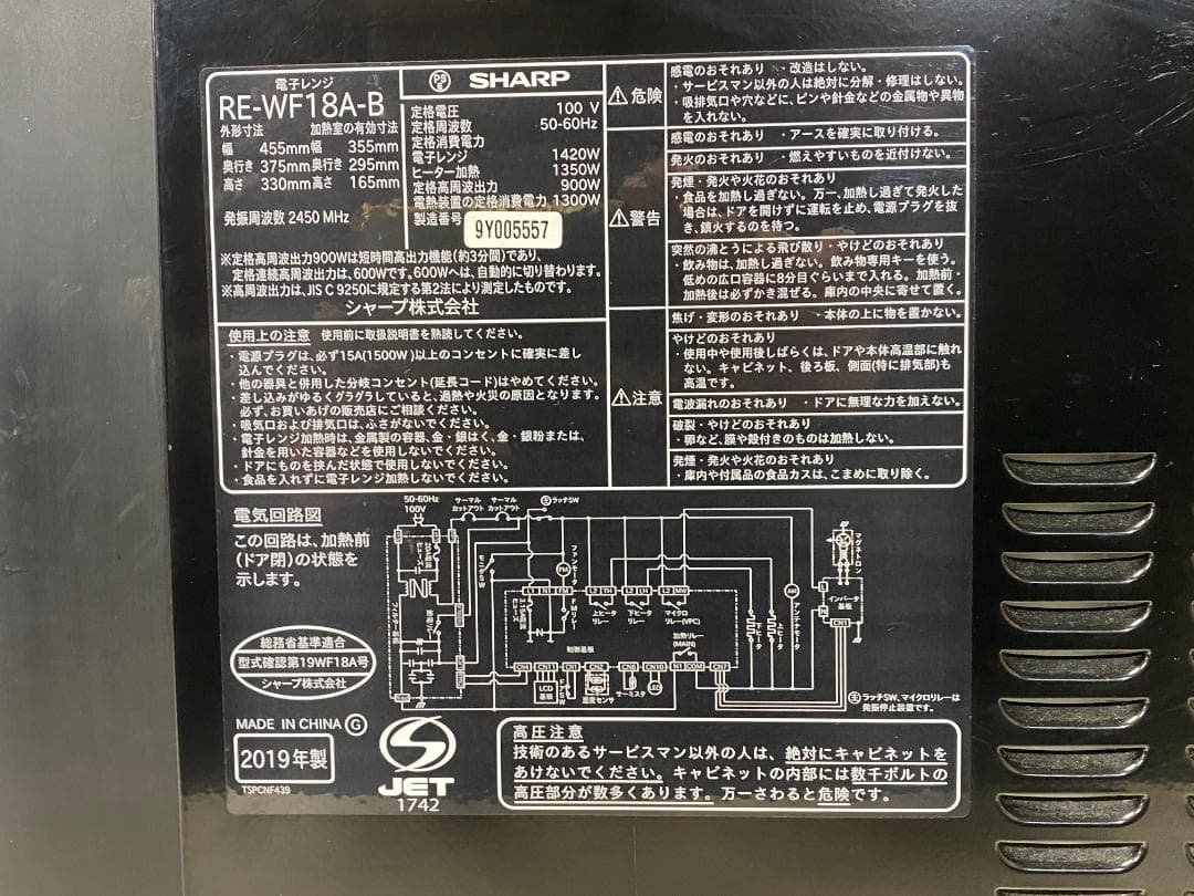 シャープ オーブンレンジ RE-WF18A-B 2019年製