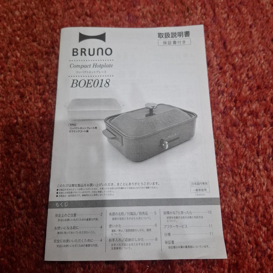 BRUNO　 コンパクトホットプレート　BOE018-RD