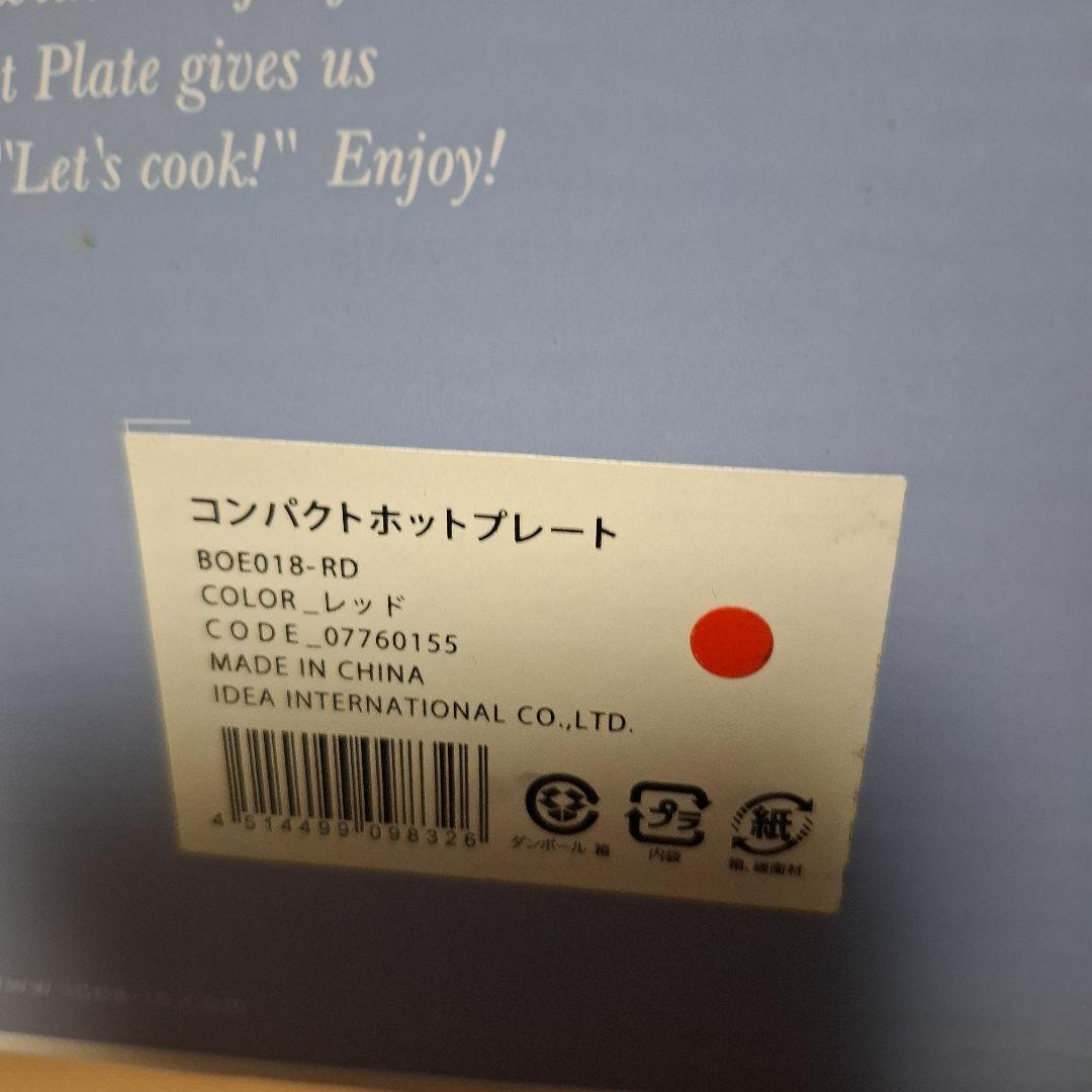 BRUNO　 コンパクトホットプレート　BOE018-RD