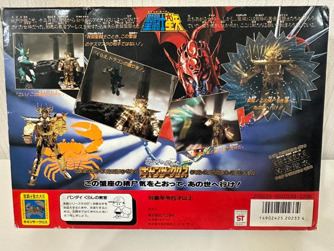 聖闘士聖衣大系 キャンサークロス 黄金聖衣 箱付