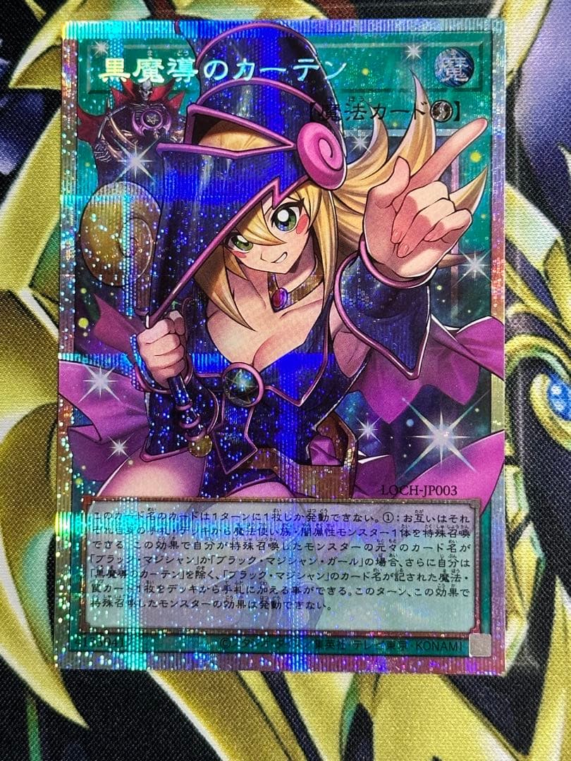 【美品】遊戯王　黒魔導のカーテン　オーバーフレームレア　OFプリシク1枚