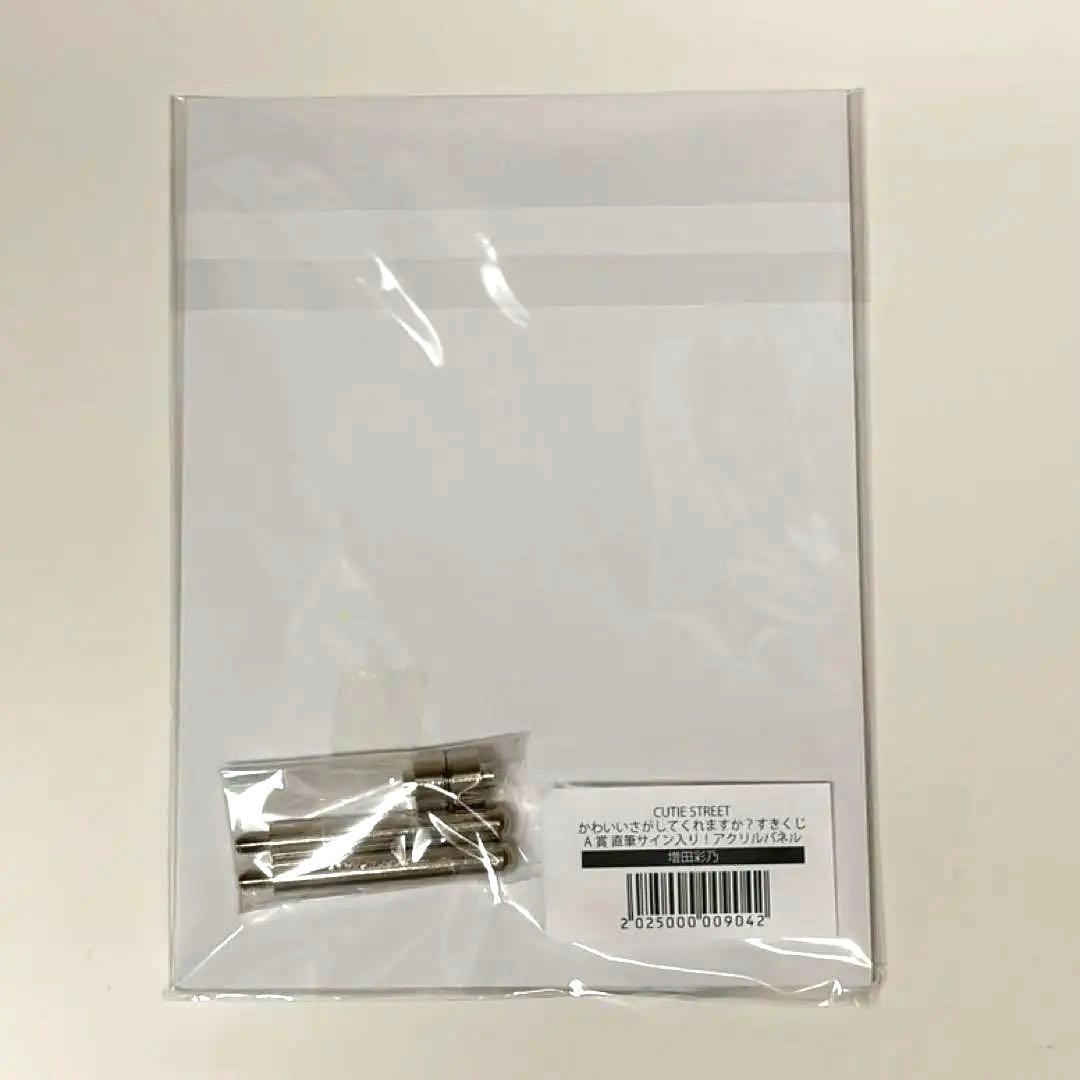 増田彩乃 直筆サイン入り！アクリルパネル