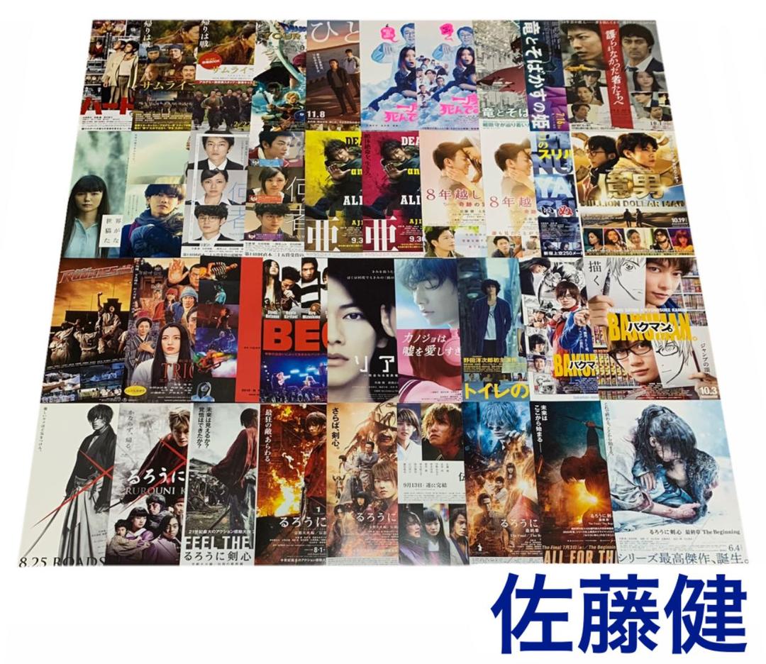 佐藤健 出演 映画チラシ フライヤー セット