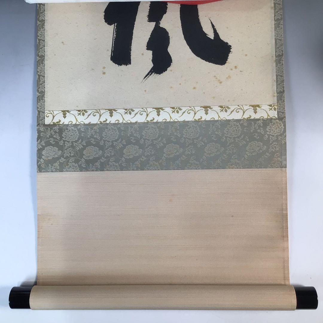 Ｊ５６８　掛軸　大徳寺　福本積應　『葉々起清風』　共箱　『真作』　肉筆　一行書