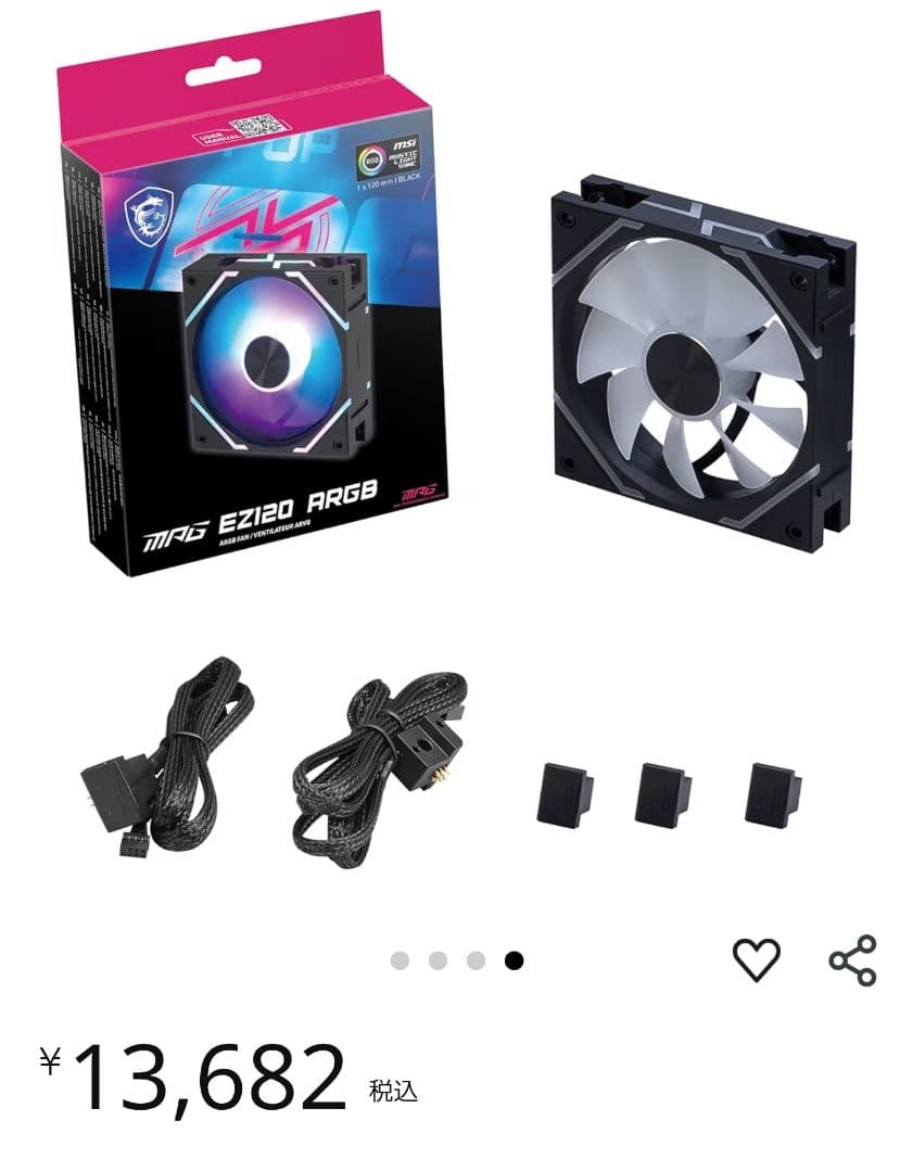 MSI MAG EZ120 ARGB 120mmファン 2機