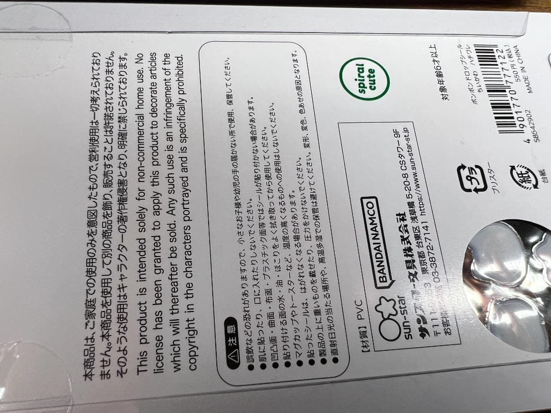 正規品　ちいかわ　第一弾　ボンボンドロップシール　ちいかわ　ハチワレ　うさぎ