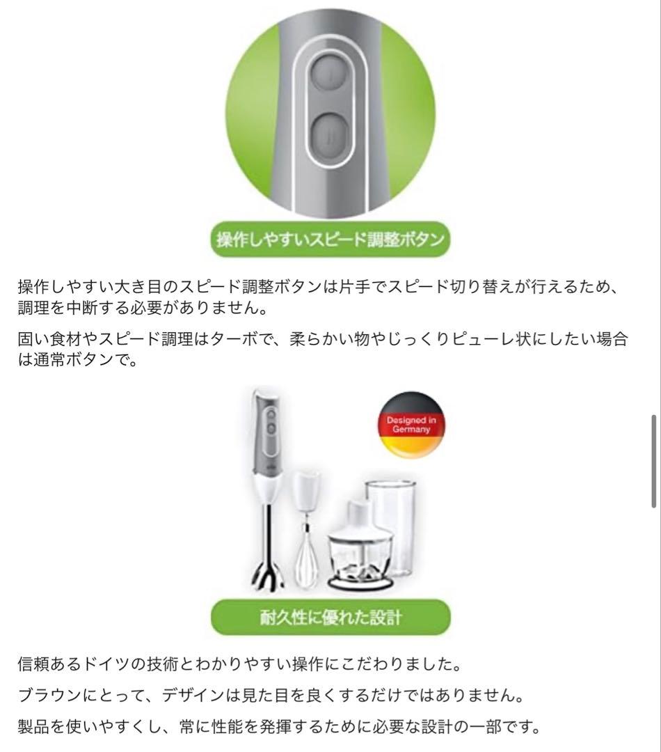 ブラウン MultiQuick5 MQ535GY ハンドブレンダー