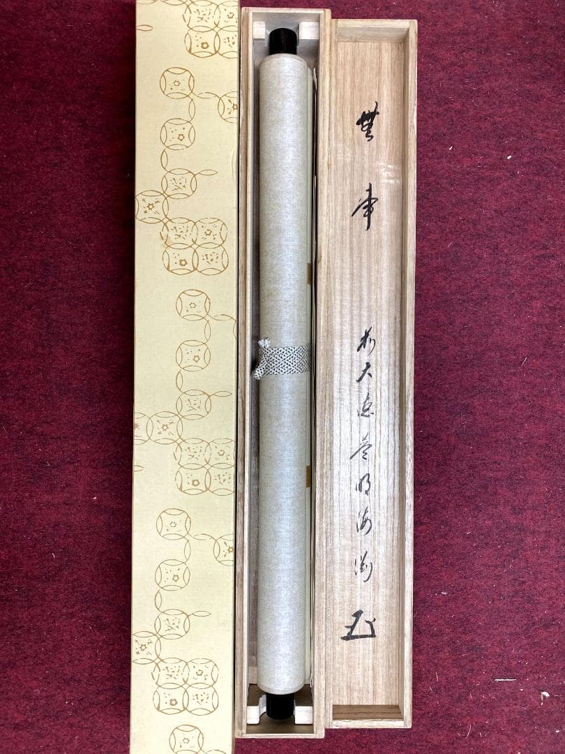 矢野一甫 海渕『無事』横物 大徳寺派 蔵雲寺 共箱 茶道具 書 臨済宗 掛軸