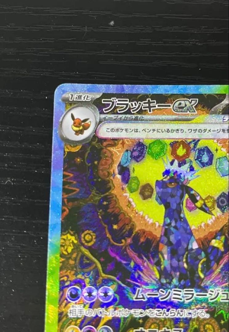 ポケモン　ブラッキーex SAR SV8a テラスタルフェスex 217/187