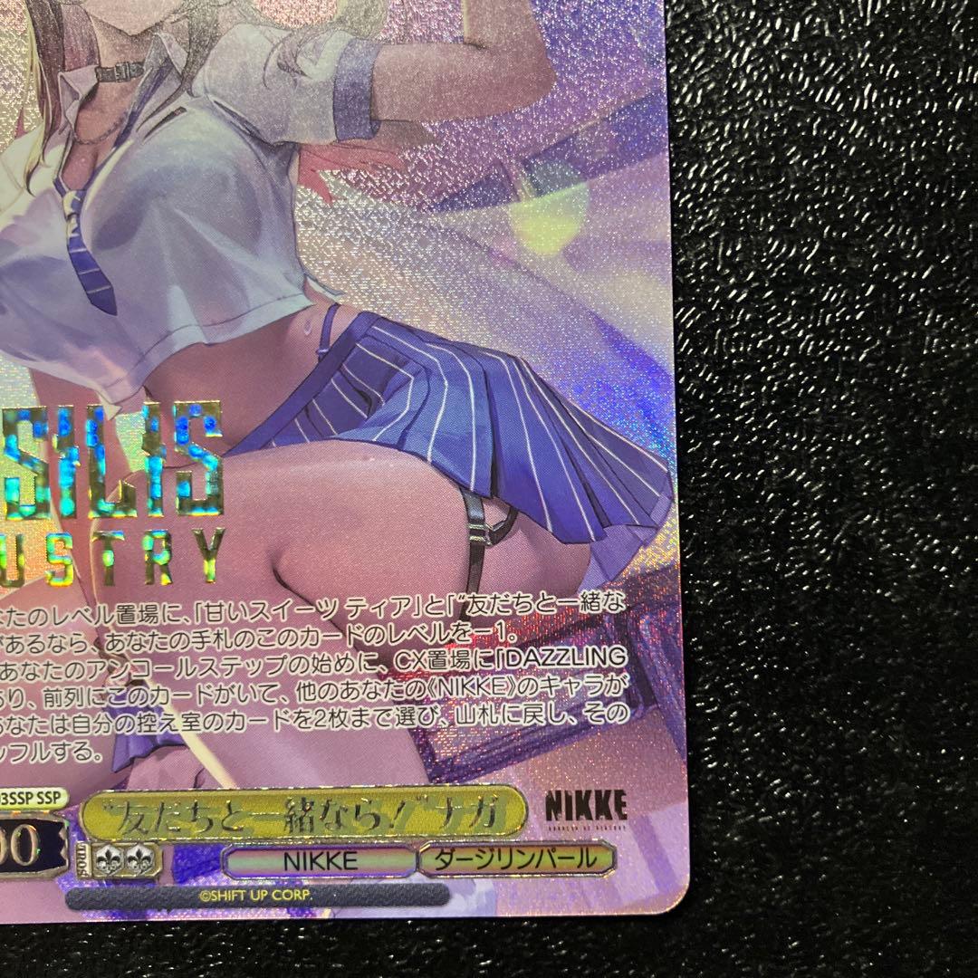 友だちと一緒なら！ ナガ SSP