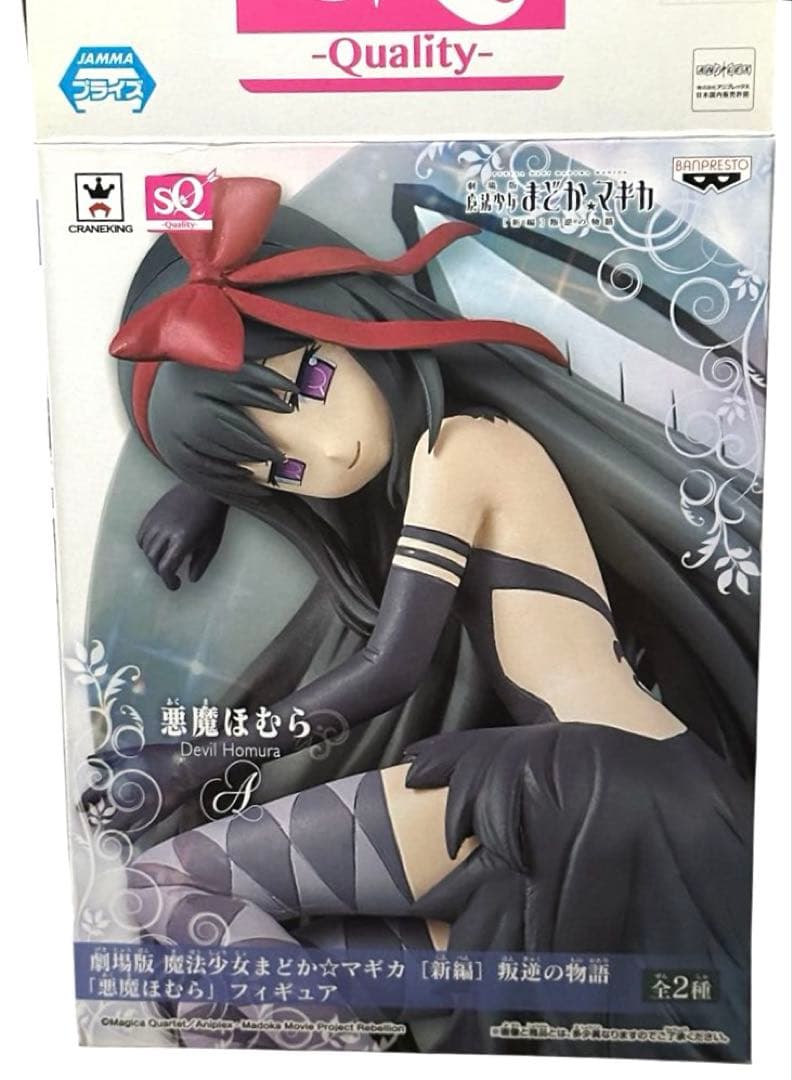 魔法少女まどか☆マギカ SQ 悪魔ほむら・アルティメットまどかフィギュア２体