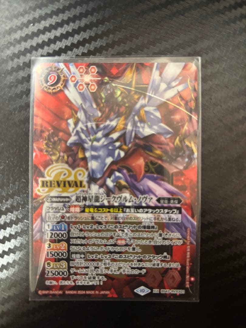プレ版　超神星龍ジークヴルム・ノヴァ　リバイバル　バトルスピリッツ