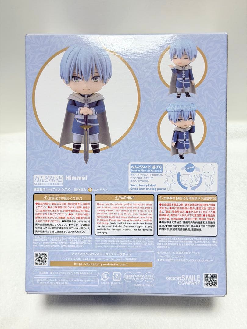 葬送のフリーレン　ねんどろいど　ヒンメル