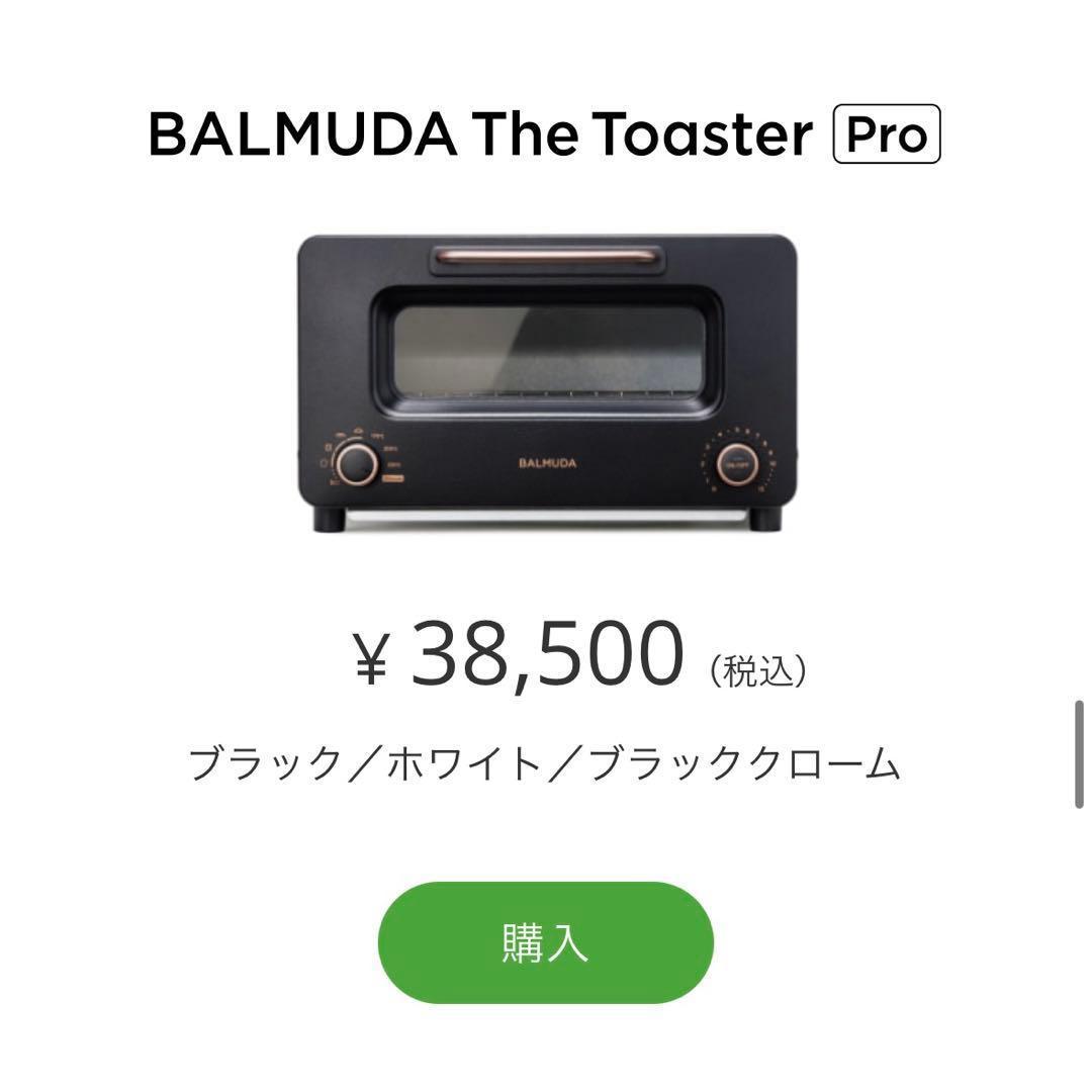【新品未使用】BALMUDA トースター Pro K11A-SE-BK