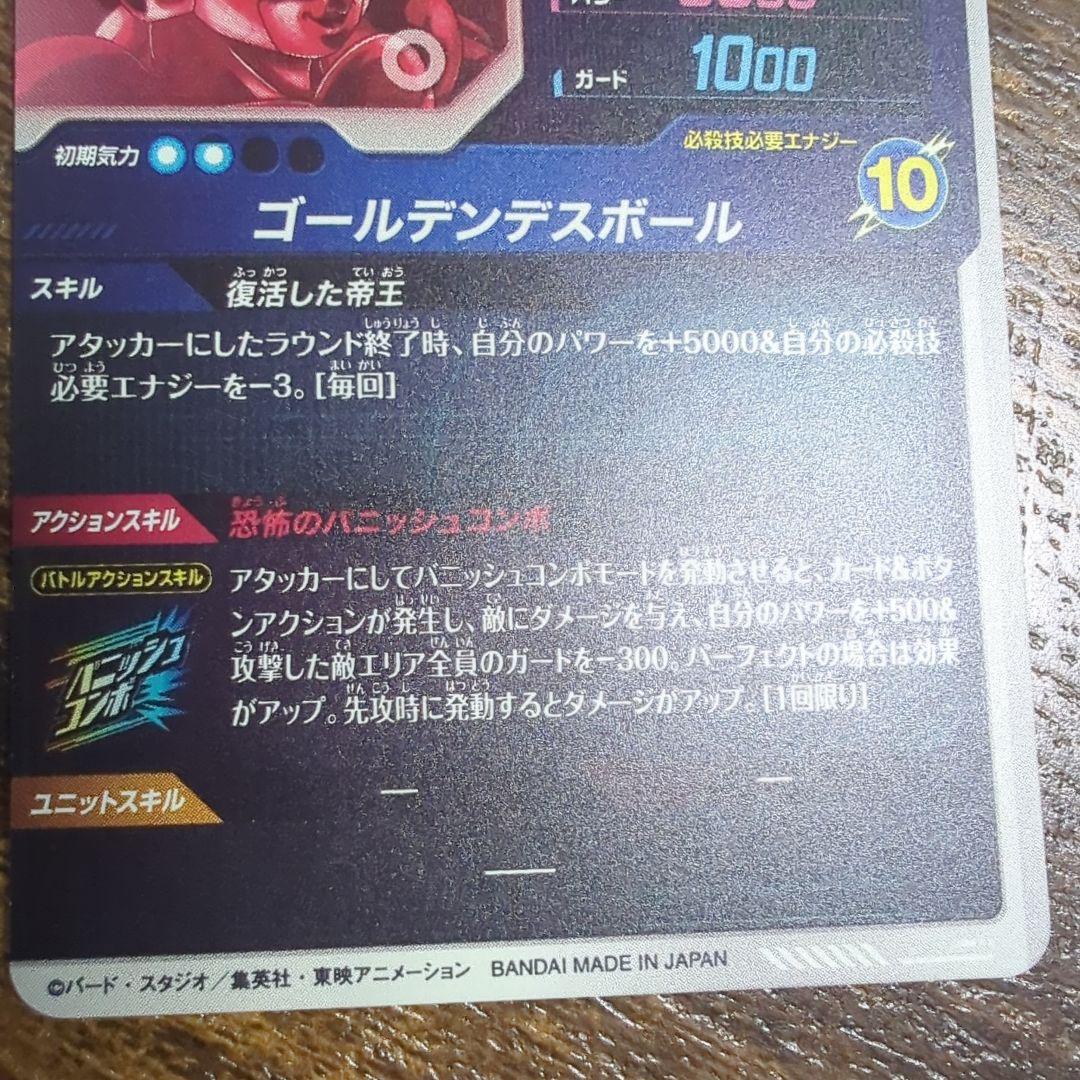 ドラゴンボールスーパーダイバーズ SDV4-046 GDR ゴールデンフリーザ