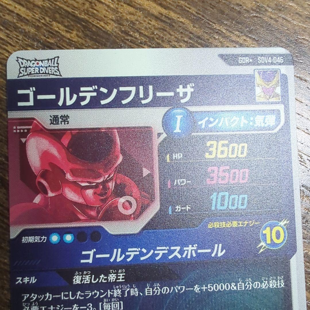 ドラゴンボールスーパーダイバーズ SDV4-046 GDR ゴールデンフリーザ