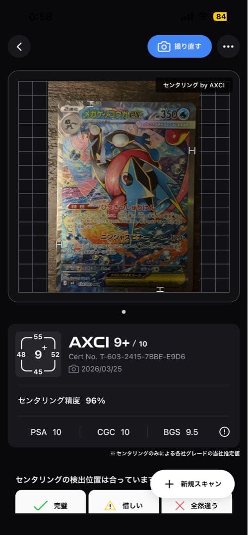 メガゲッコウガ ex SAR ニンジャスピナー 美品