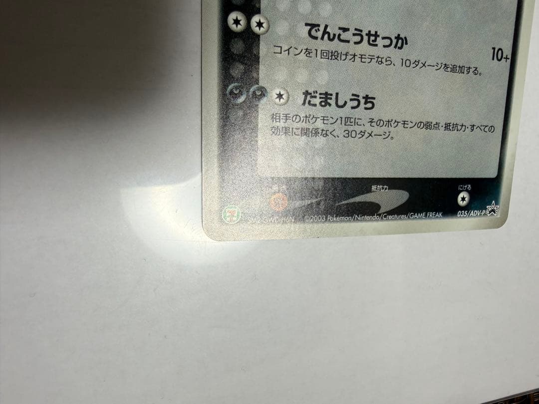 アブソル・セブンイレブン・2003年