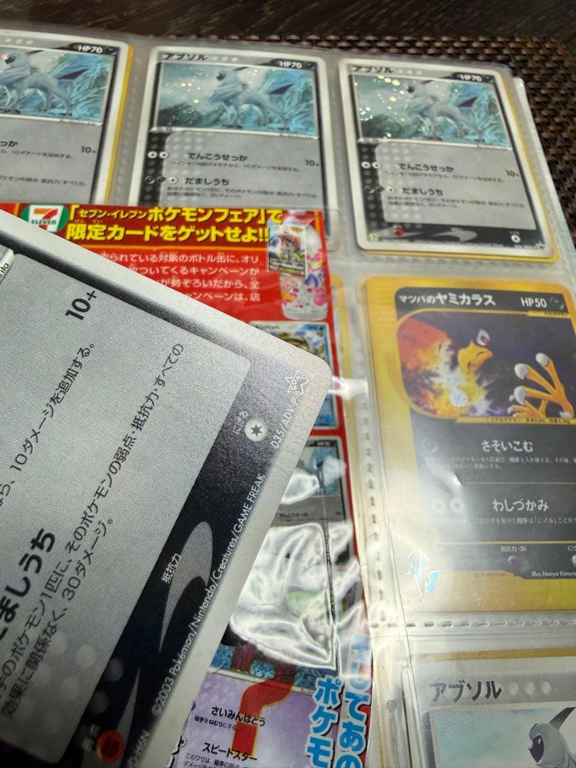 アブソル・セブンイレブン・2003年