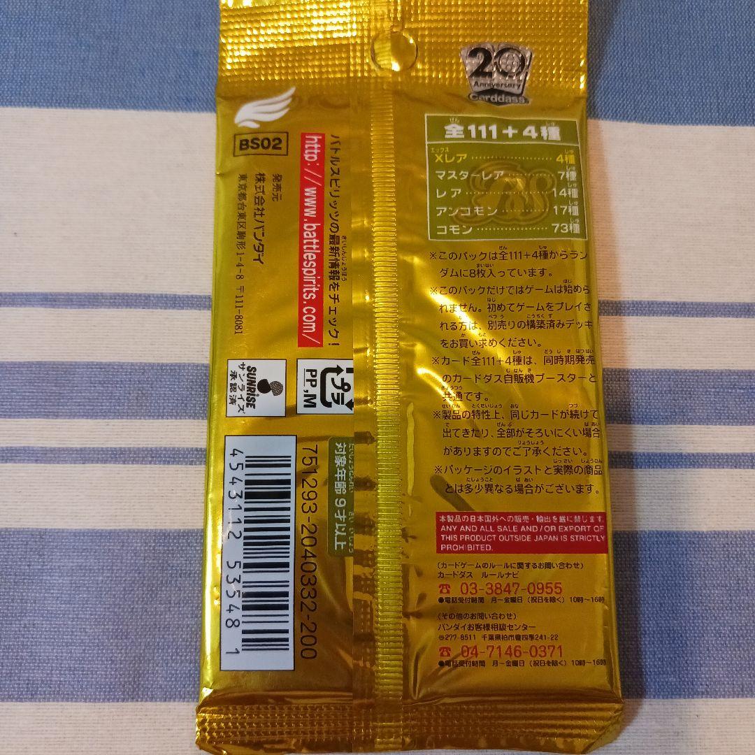 バトルスピリッツ 覇者の閃光 激翔 覇闘 4点セット