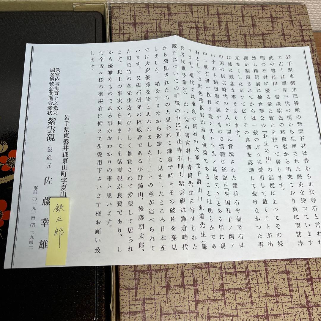 ⭕️ミネゴン⭕️ 紫雲石硯　佐藤鉄三郎　1Ｋg超え　自然硯　年代物