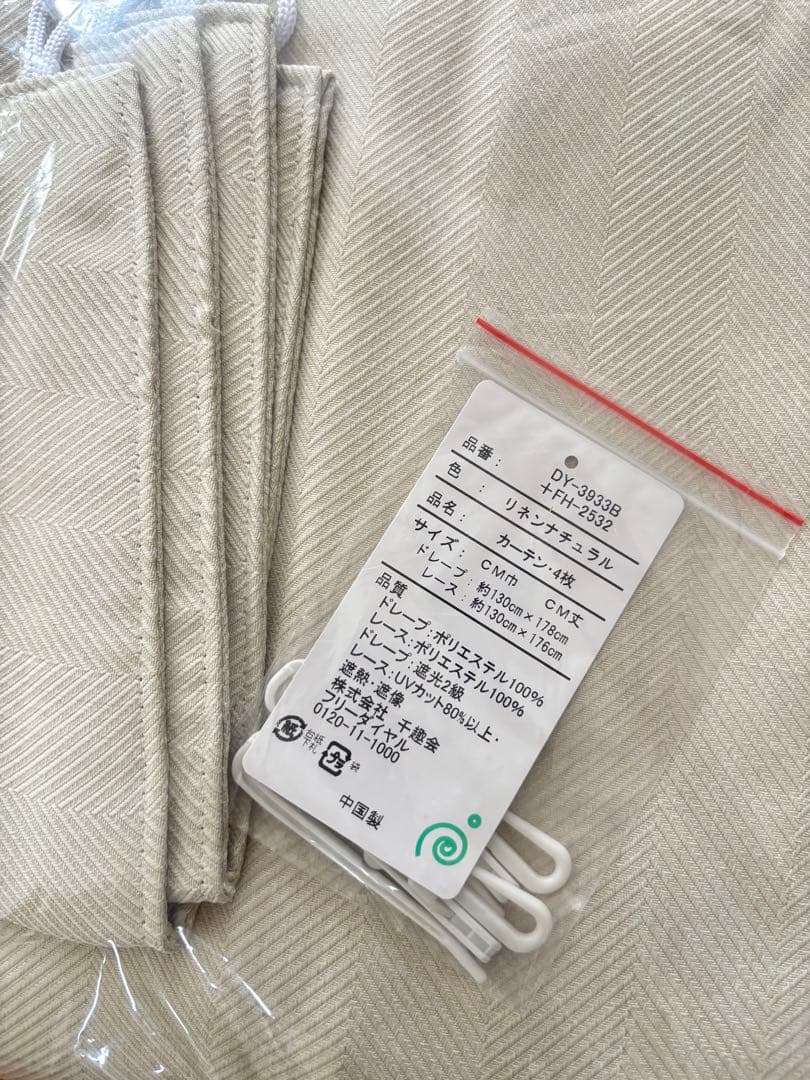 新品ベルメゾン　ヘリンボーン柄　遮光・遮熱・形状記憶カーテンドレープカーテン