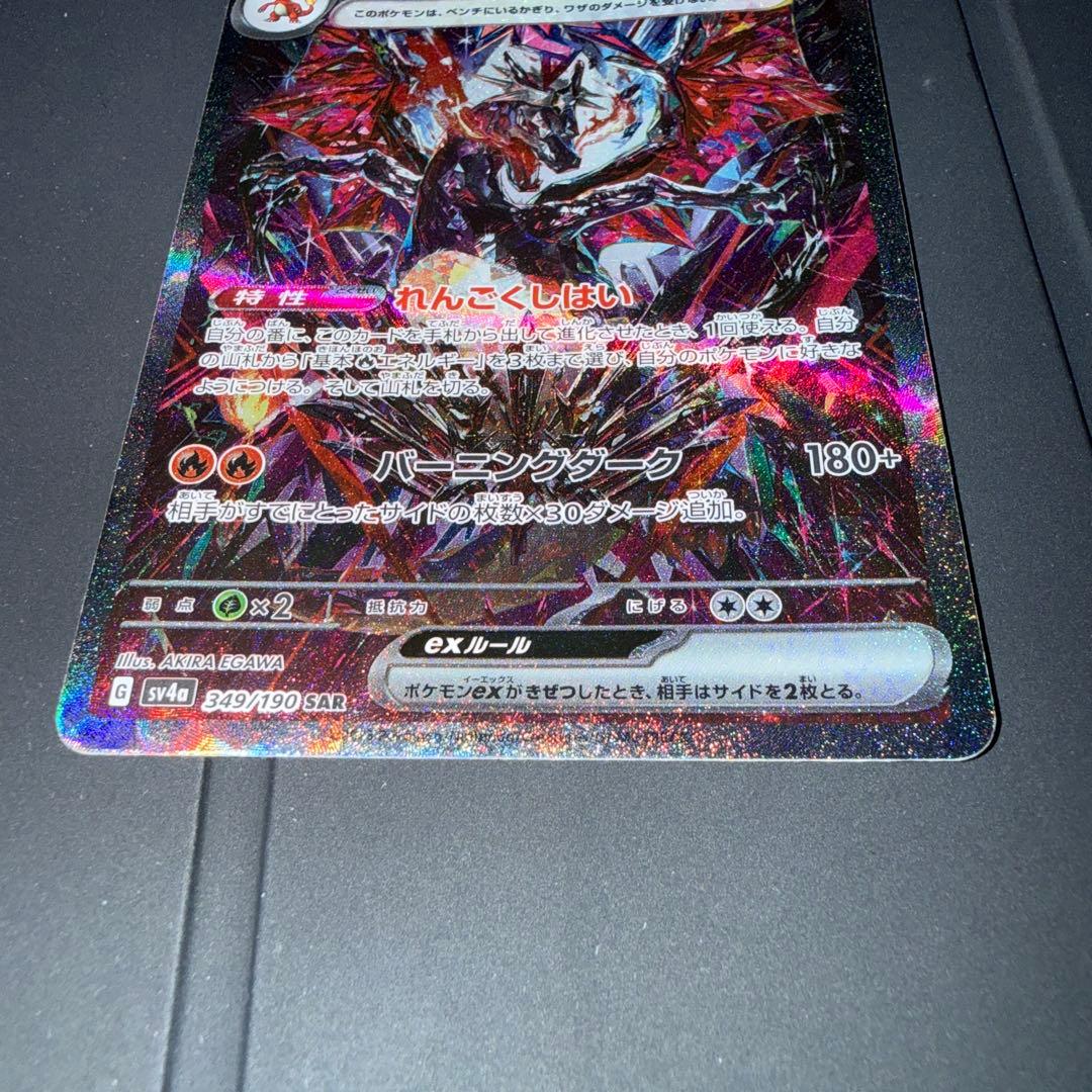 リザードンex sar シャイニートレジャー