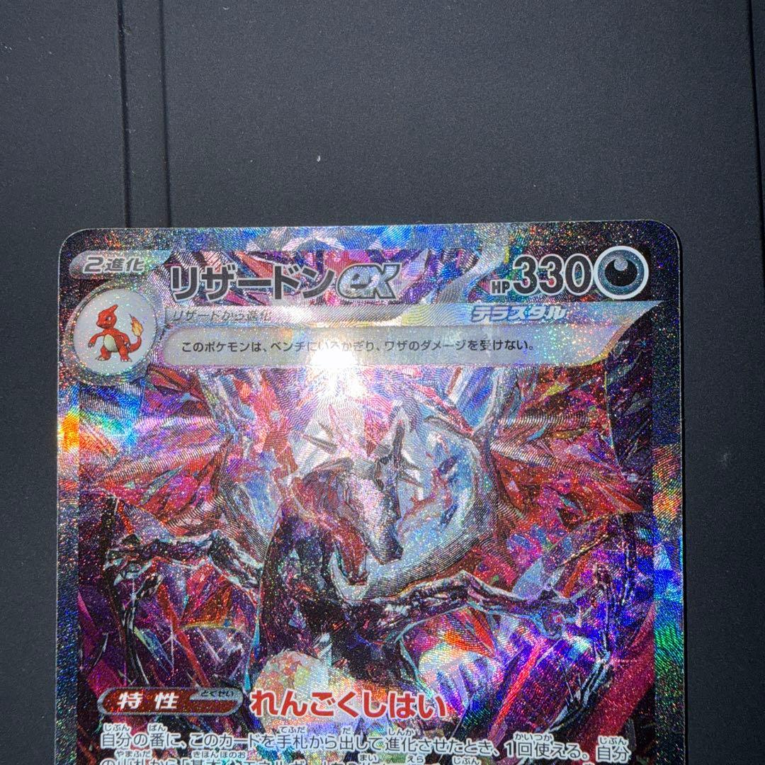 リザードンex sar シャイニートレジャー