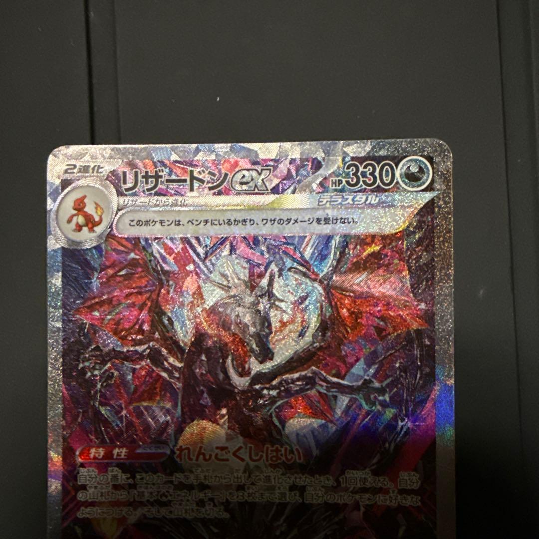 リザードンex sar シャイニートレジャー