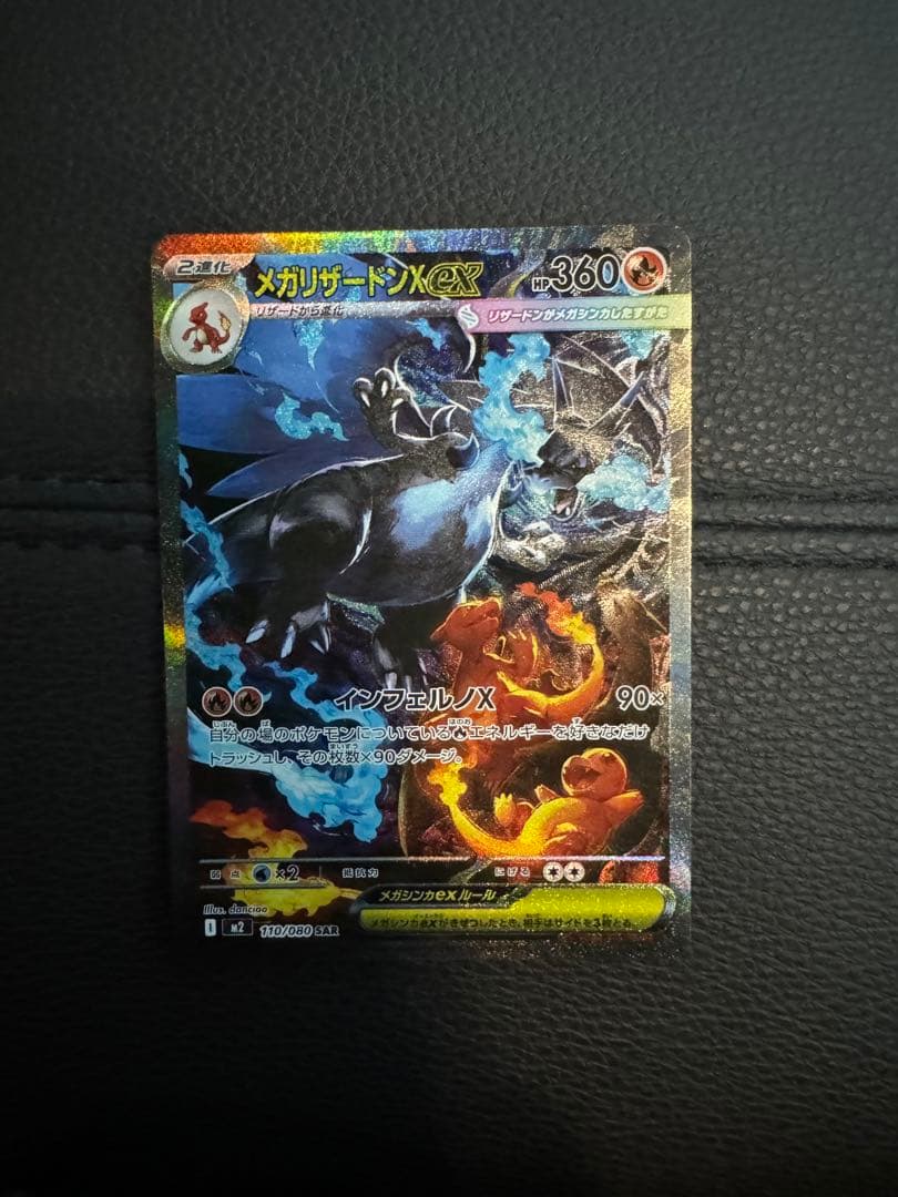 [PSA10取れると思います！][極美品！]メガリザードンX ex SAR