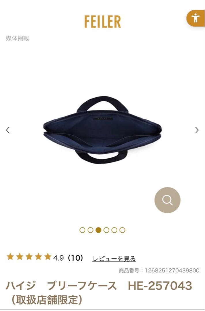 〈期間限定お値下げ価格〉学校フェイラー　ブリーフケース　フェイラー