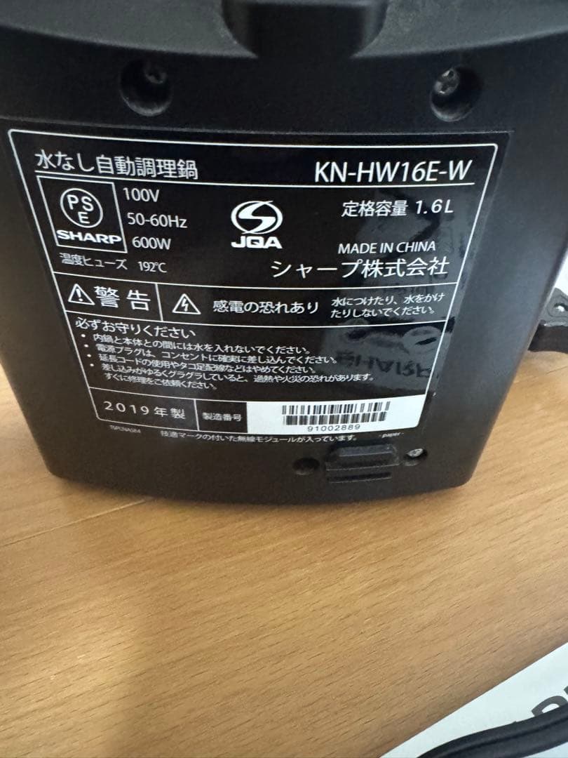 SHARP シャープ ヘルシオ　HEALSIO 水なし自動調理鍋　2019年製