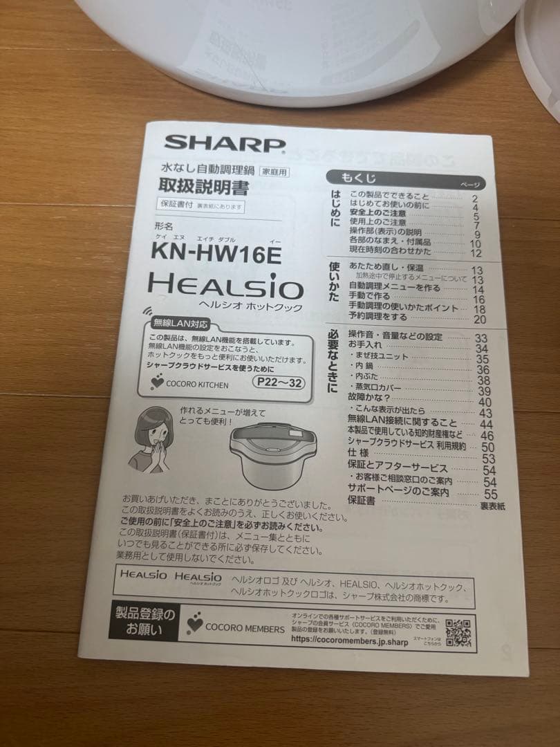 SHARP シャープ ヘルシオ　HEALSIO 水なし自動調理鍋　2019年製