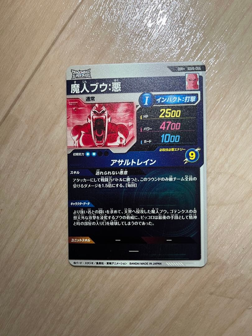 ドラゴンボールスーパーダイバーズ SDV6-066 魔人ブウ：悪パラレル